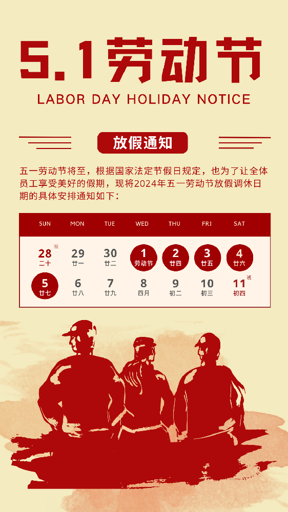 橙黃卡通五一勞動節(jié)企業(yè)放假通知宣傳手機海報 (2).png