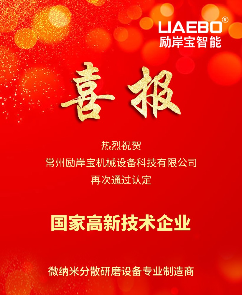 喜報 | 熱烈祝賀勵岸寶智能再次通過高新技術(shù)企業(yè)認定！